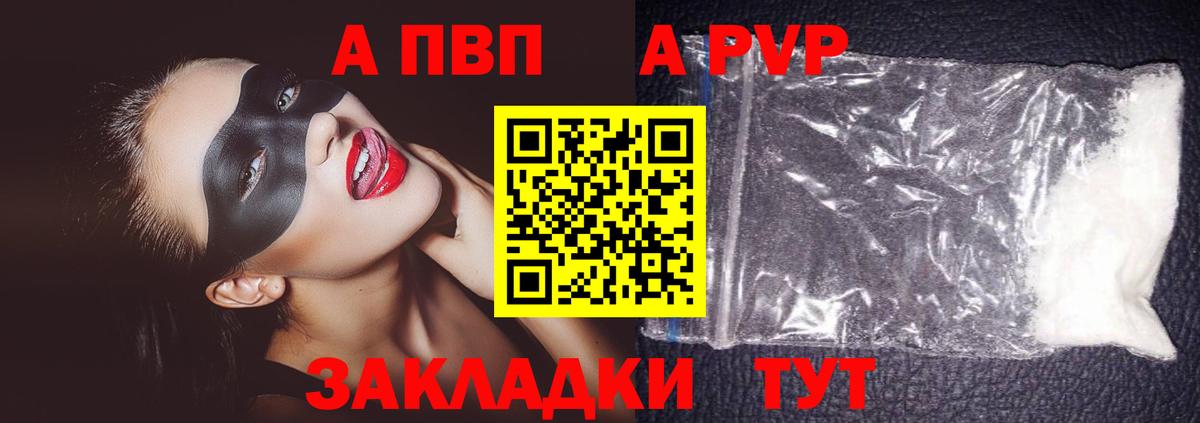 APVP кристаллы  Вход с VPN  Майский  Alpha PVP Crystall 