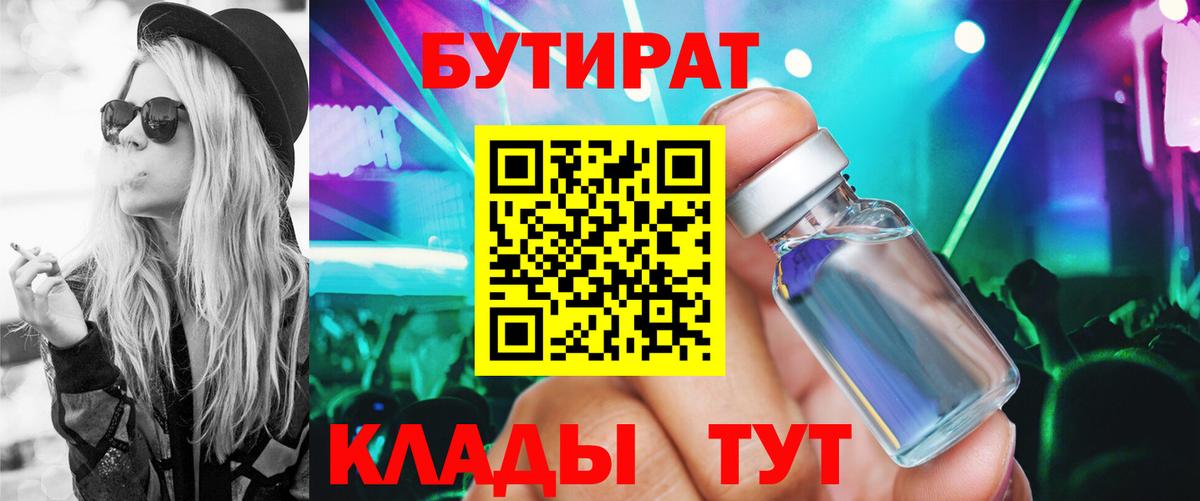 БУТИРАТ бутик  Бутират  Майский  Вход с VPN 
