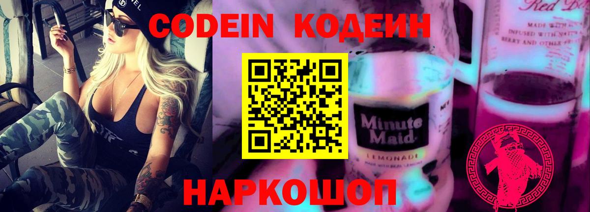 Кодеин напиток Lean (лин)  Кодеиновый сироп Lean напиток Lean (лин)  Вход с VPN  Майский 