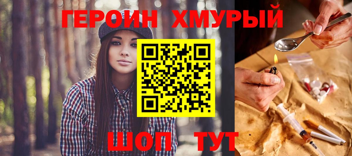 Героин  ГЕРОИН белый  Вход с VPN  Майский 