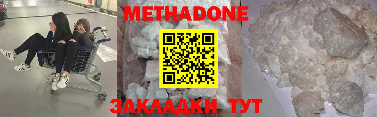 Метадон methadone Майский